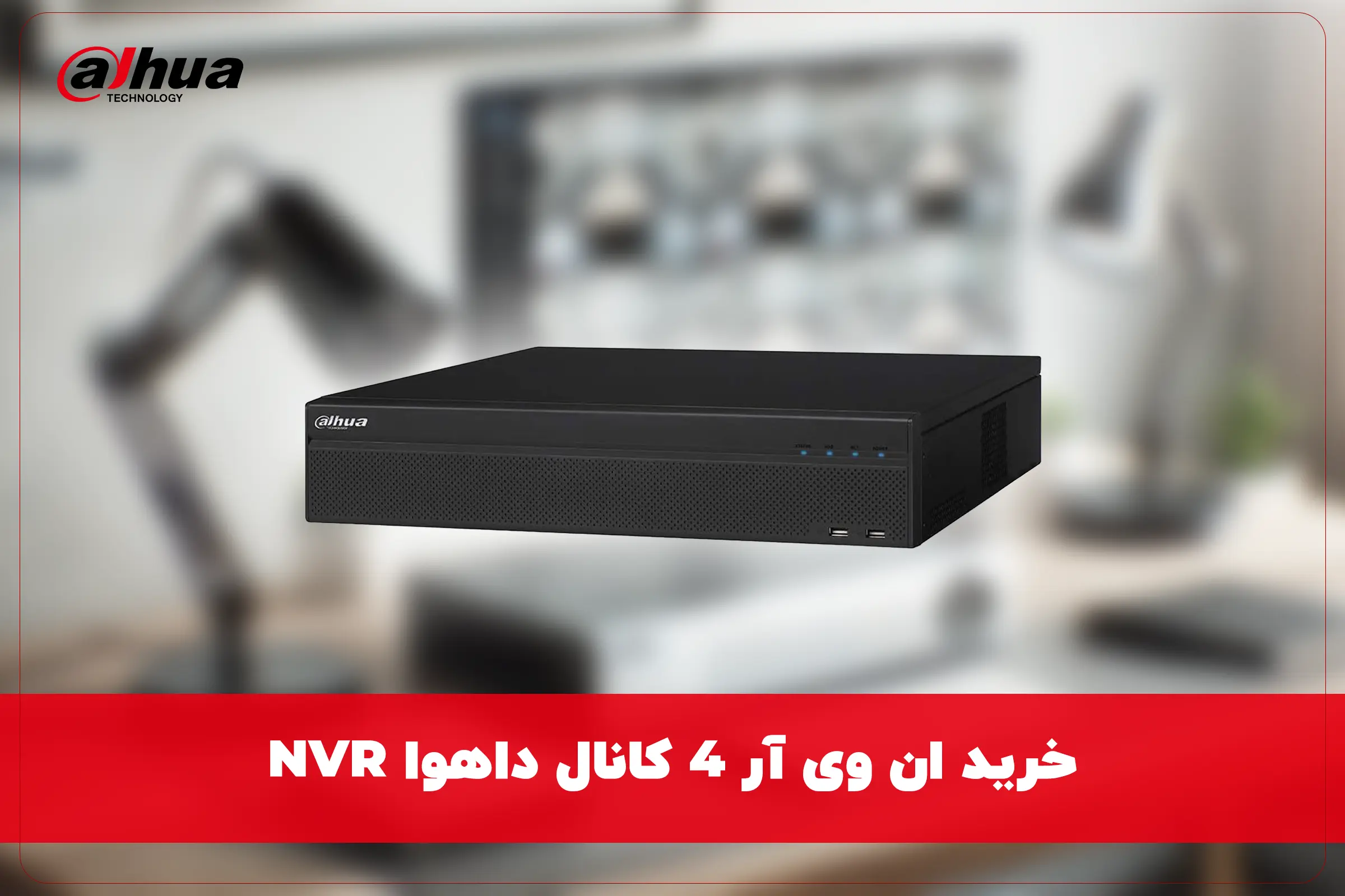 خرید ان وی آر 4 کانال داهوا NVR