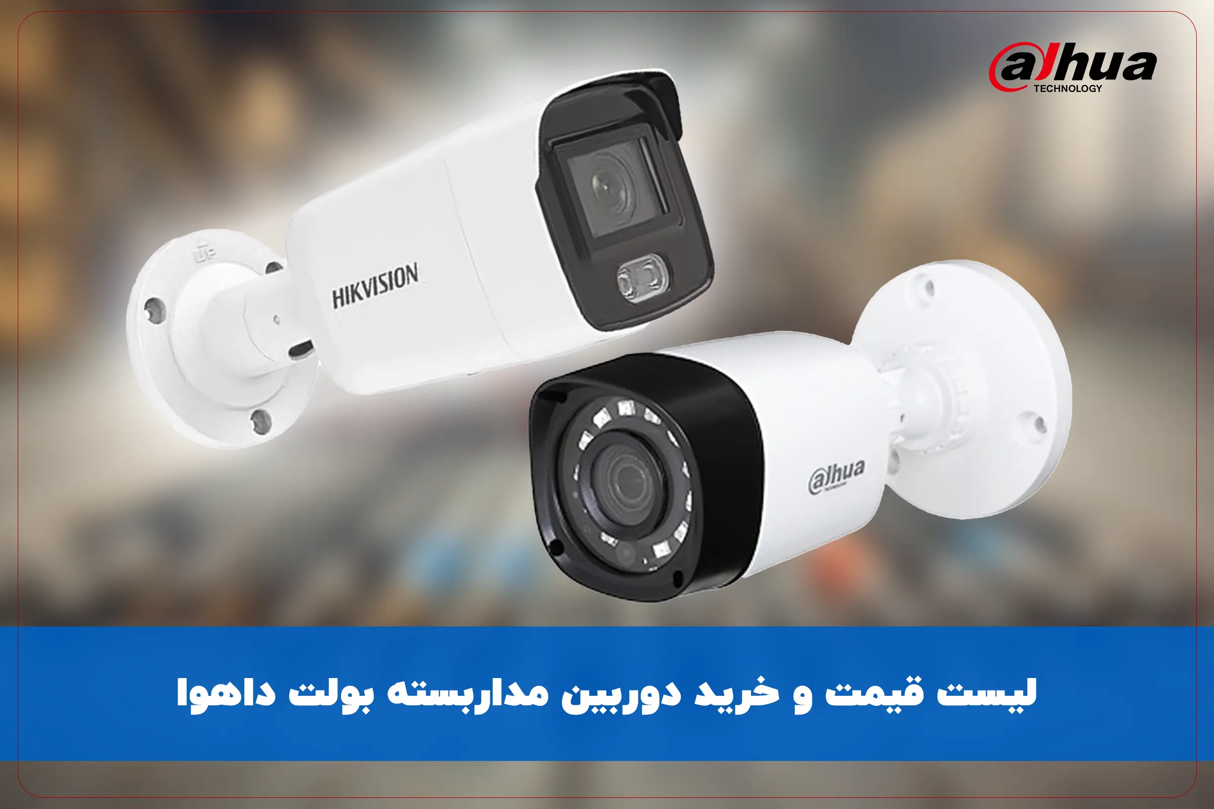 خرید دوربین مداربسته بولت داهوا